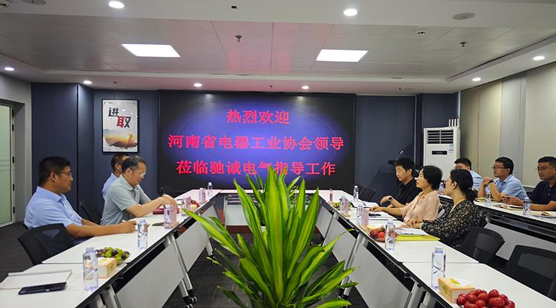 热烈欢迎河南省电器工业协会领导一行莅临开云kaiyun网页版官网考察指导 热烈欢迎河南省电器工业协会领导一行莅临开云kaiyun网页版官网考察指导