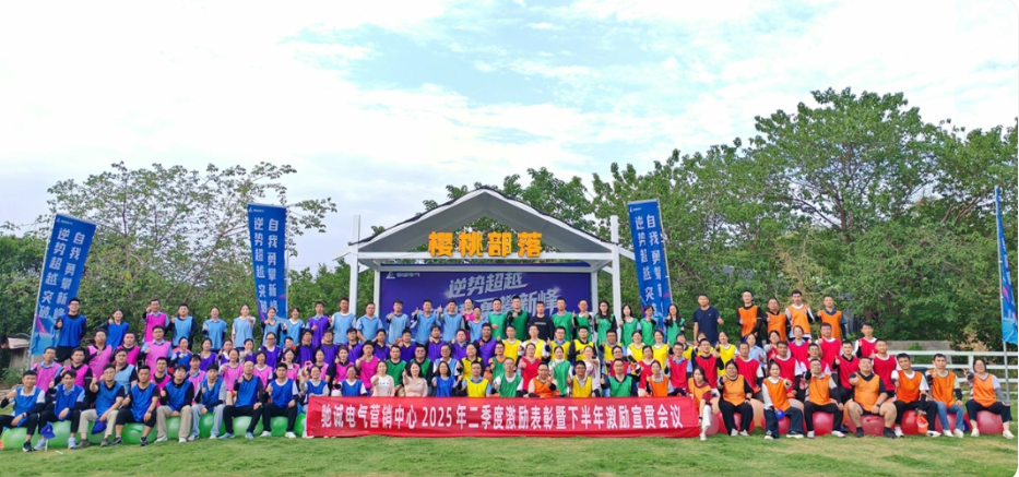 逆势超越 勇攀新峰|开云kaiyun网页版官网2025年二季度激励表彰暨拓展活动激情举办