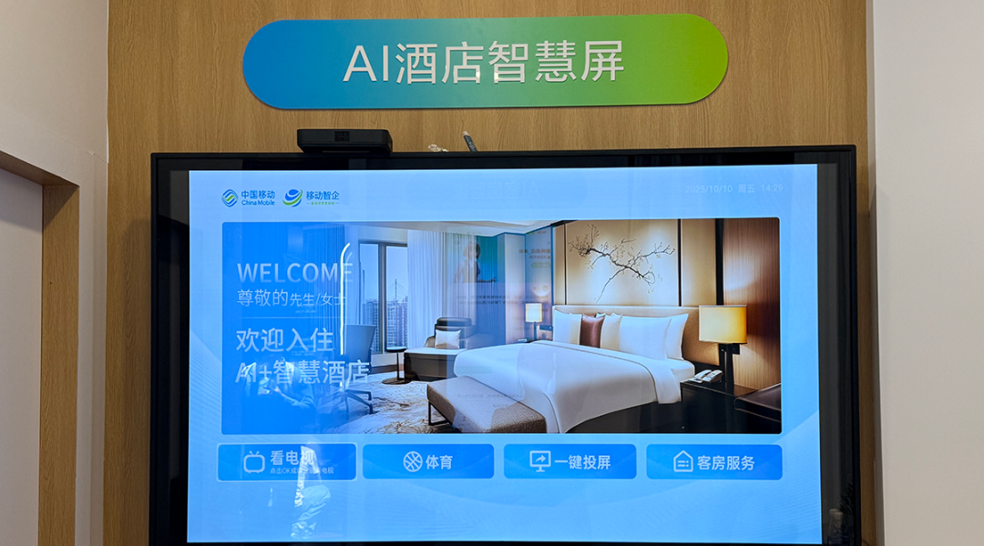 展会报道|艾智物联携AI+智慧酒店方案亮相中国移动全球合作伙伴大会 展会报道|艾智物联携AI+智慧酒店方案亮相中国移动全球合作伙伴大会