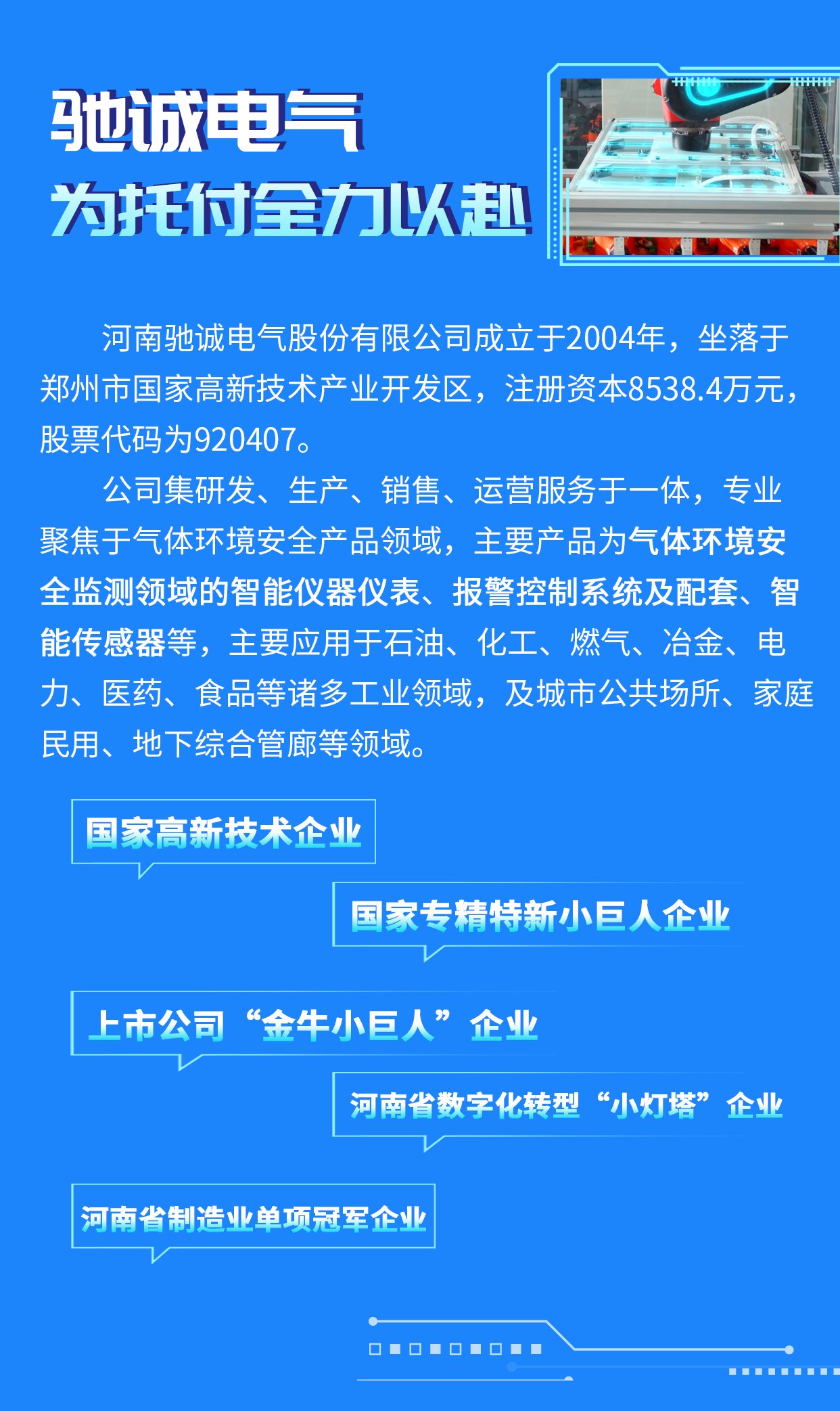 “驰”骋青春 “诚”就未来|开云kaiyun网页版官网2026届校园招聘火热进行中
