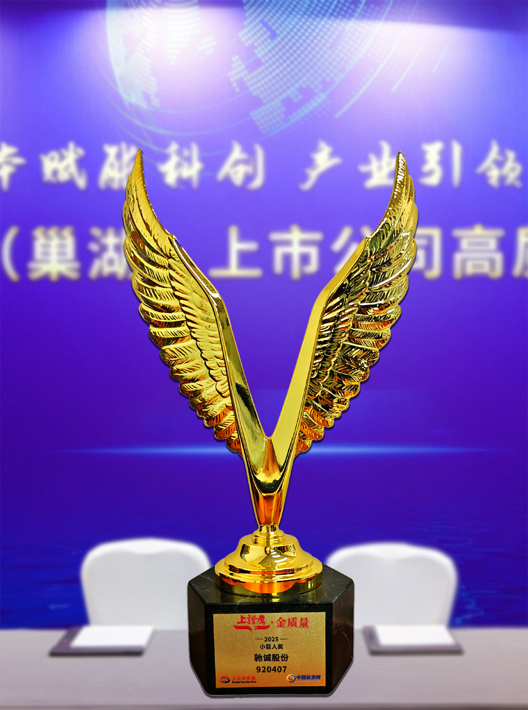喜报!开云kaiyun网页版官网荣获2025“上证鹰·金质量”小巨人奖 喜报!开云kaiyun网页版官网荣获2025“上证鹰·金质量”小巨人奖