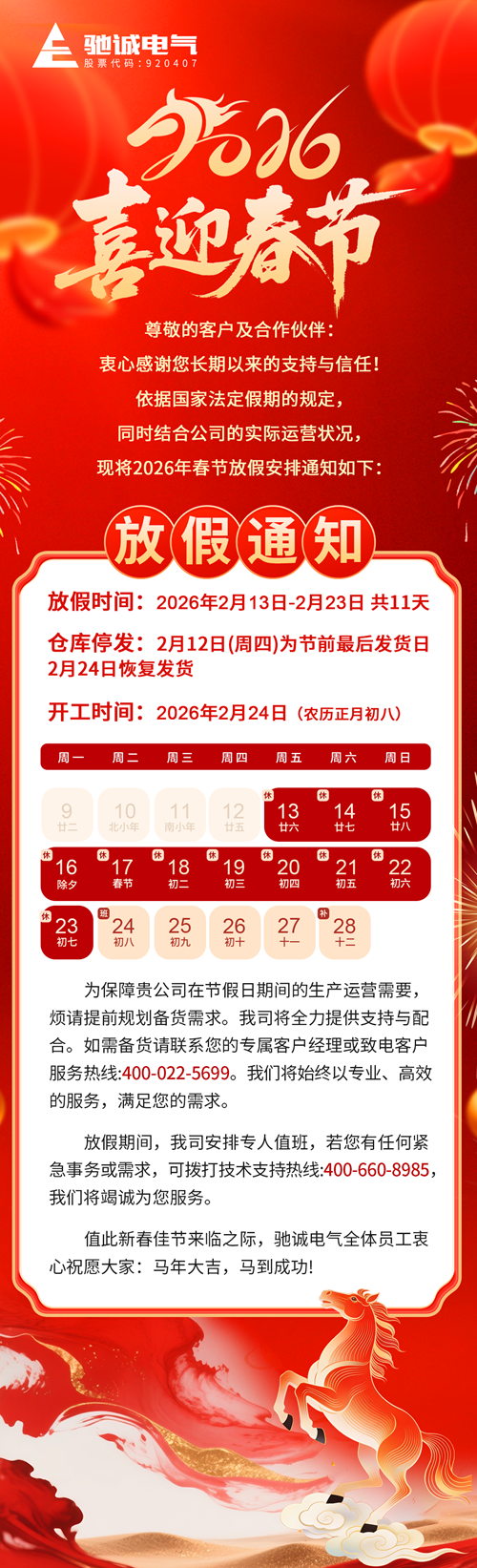 开云kaiyun网页版官网春节放假通知