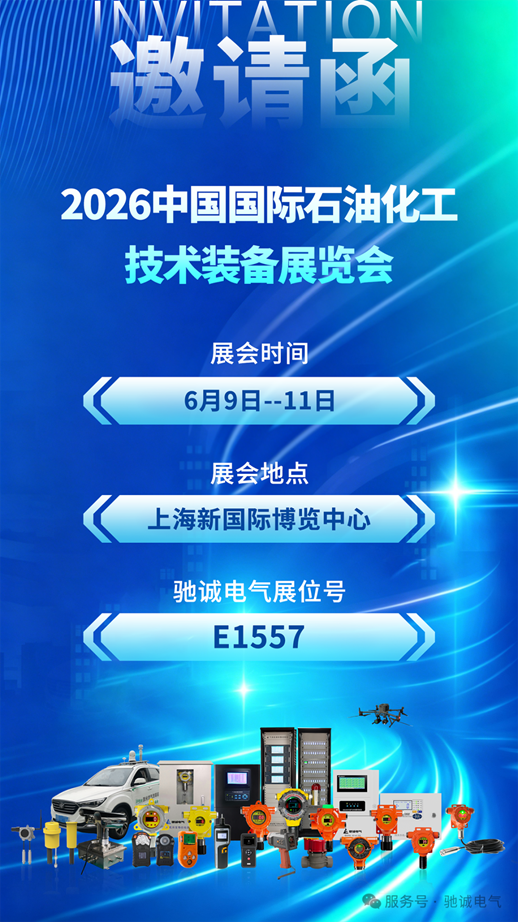 聚力行业盛会 共筑石化安全|开云kaiyun网页版官网邀您参加2026cippe中国石化展