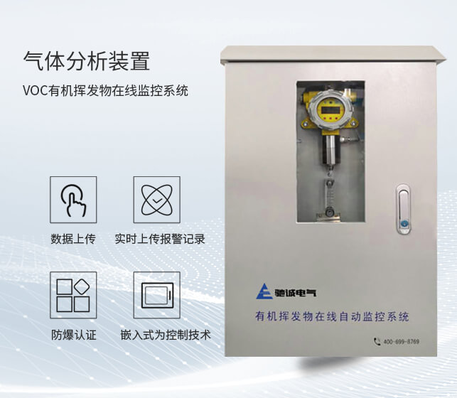 VOC有机挥发物在线监控系统