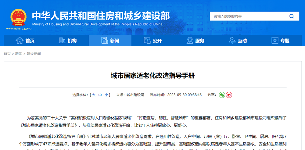 适老化改造|开云kaiyun网页版官网智慧厨房 让居家养老更安全