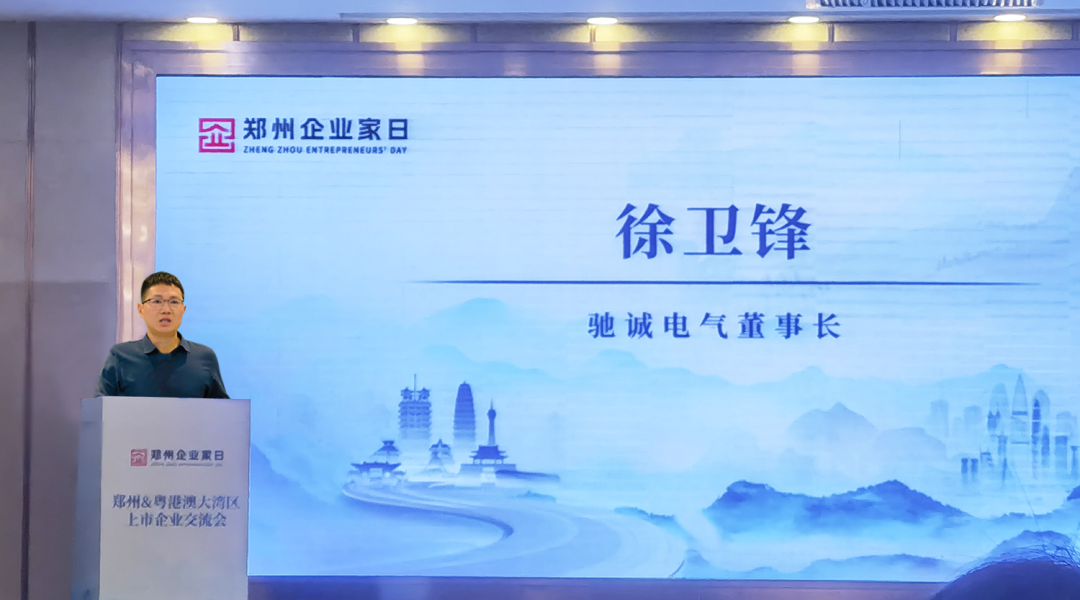 上榜50强 牵手大湾区！开云kaiyun网页版官网董事长徐卫锋出席第二届“郑州企业家日”活动