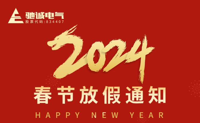 开云kaiyun网页版官网春节放假通知