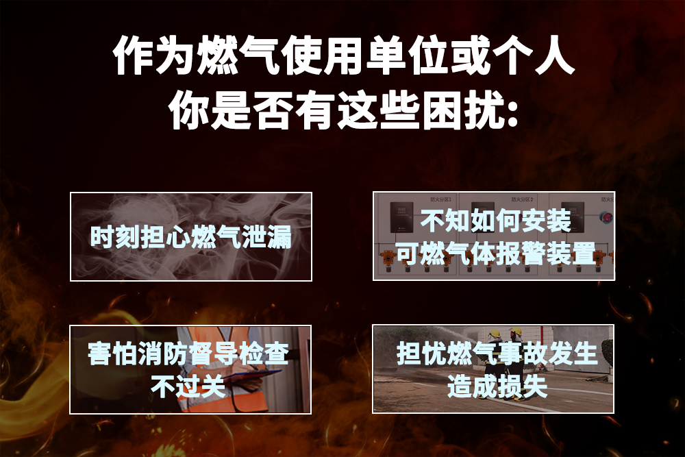 可燃气体报警装置很重要 餐饮企业该如何安装呢？