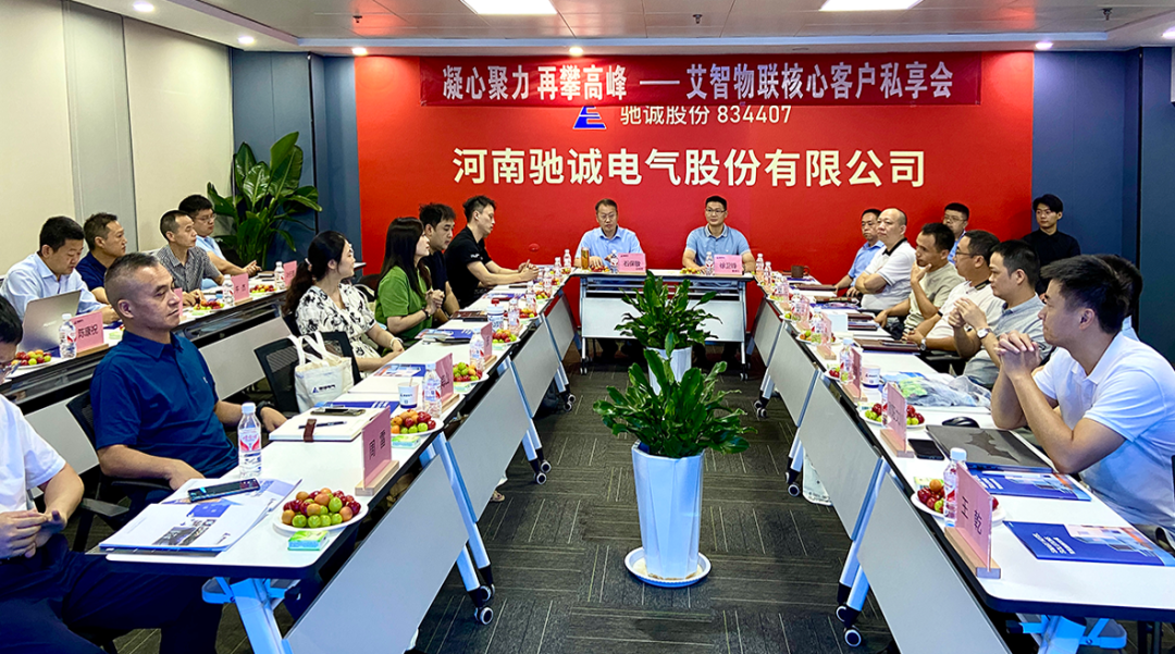 凝心聚力 再攀高峰|开云kaiyun网页版官网与艾智物联强强联合 共筑物联新生态