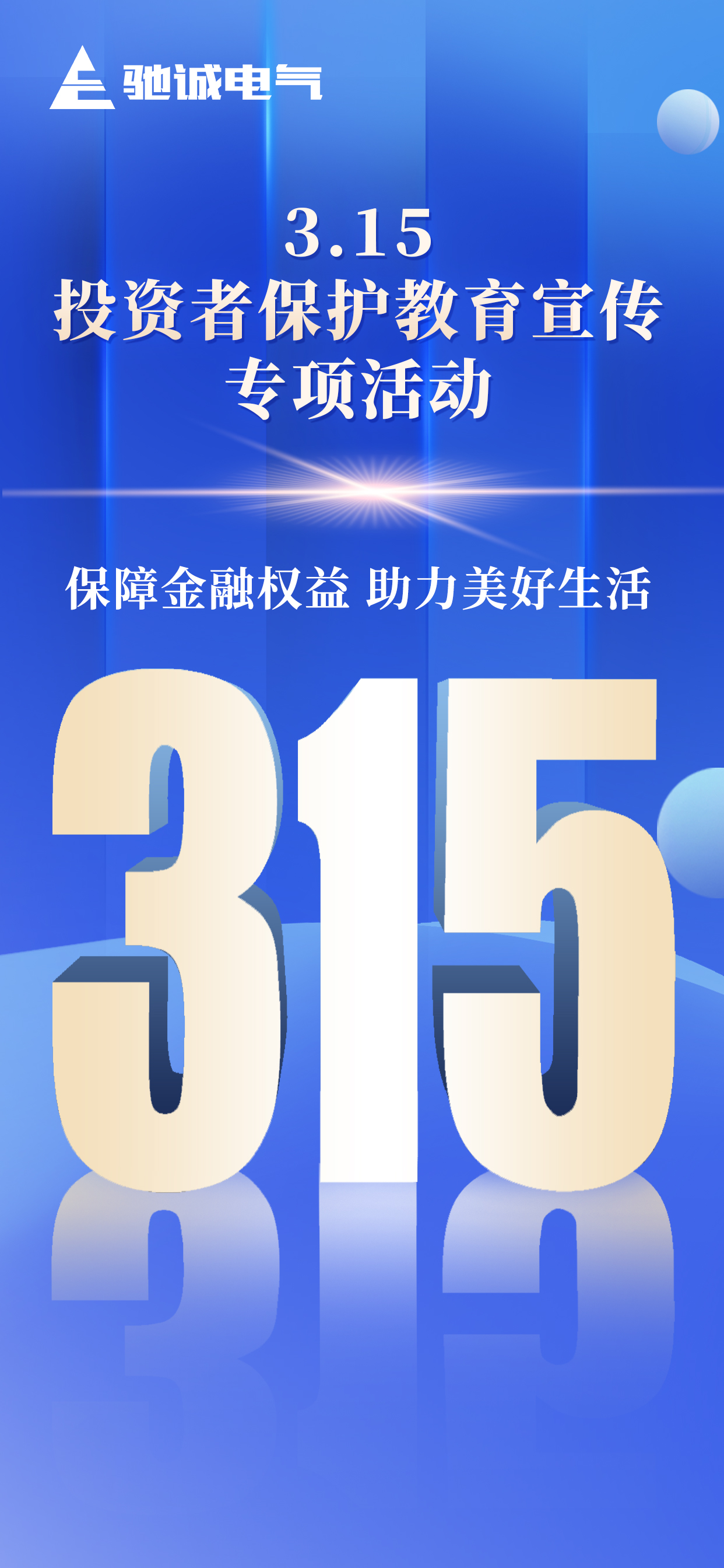 315消费者权益日创意海报.jpg 315消费者权益日创意海报.jpg