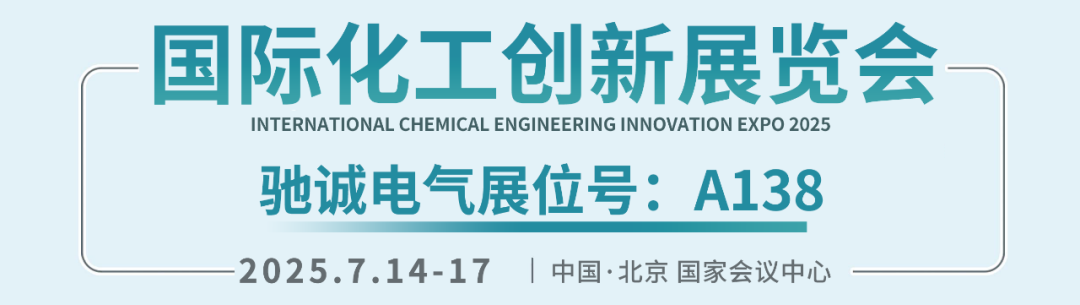 邀请函|开云kaiyun网页版官网邀您参加2025国际化工创新展览会